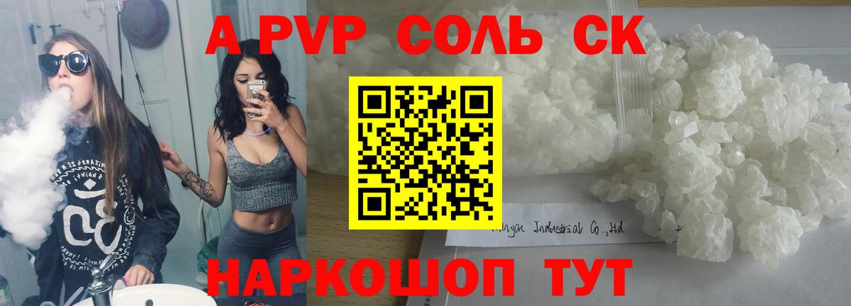 A-PVP Crystall  Alpha-PVP  Альметьевск  А ПВП кристаллы  Вход с VPN 