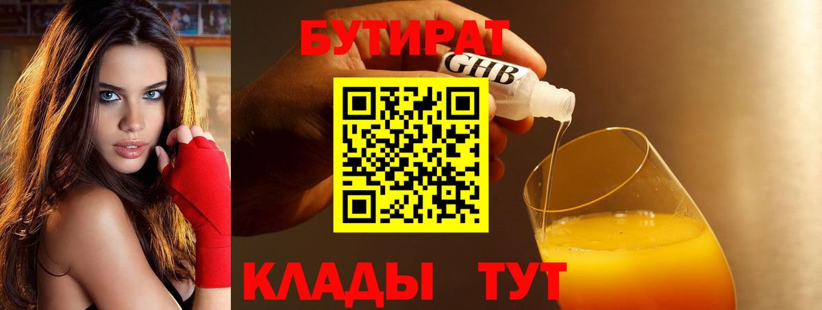 Бутират оксибутират Альметьевск