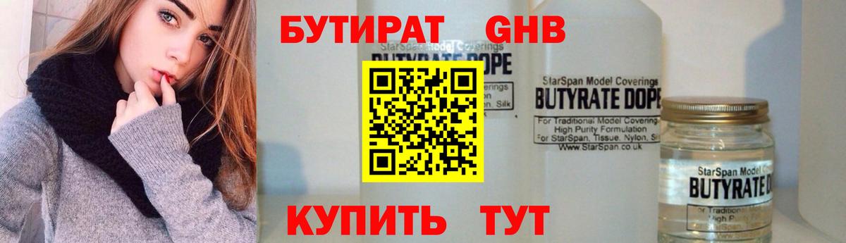 Альметьевск  Бутират BDO 33%  Вход с VPN 