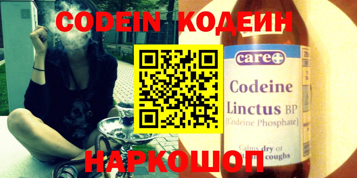 Альметьевск  Кодеиновый сироп Lean напиток Lean (лин)  Кодеин Purple Drank  Вход с VPN 
