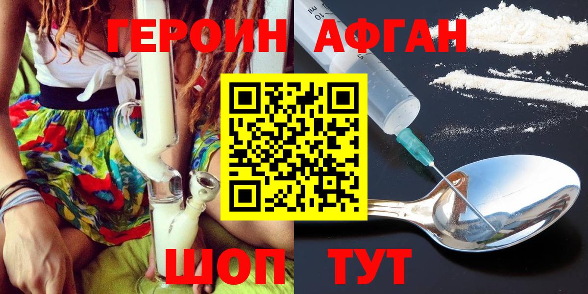 Альметьевск  ГЕРОИН  Вход с VPN  Героин герыч 