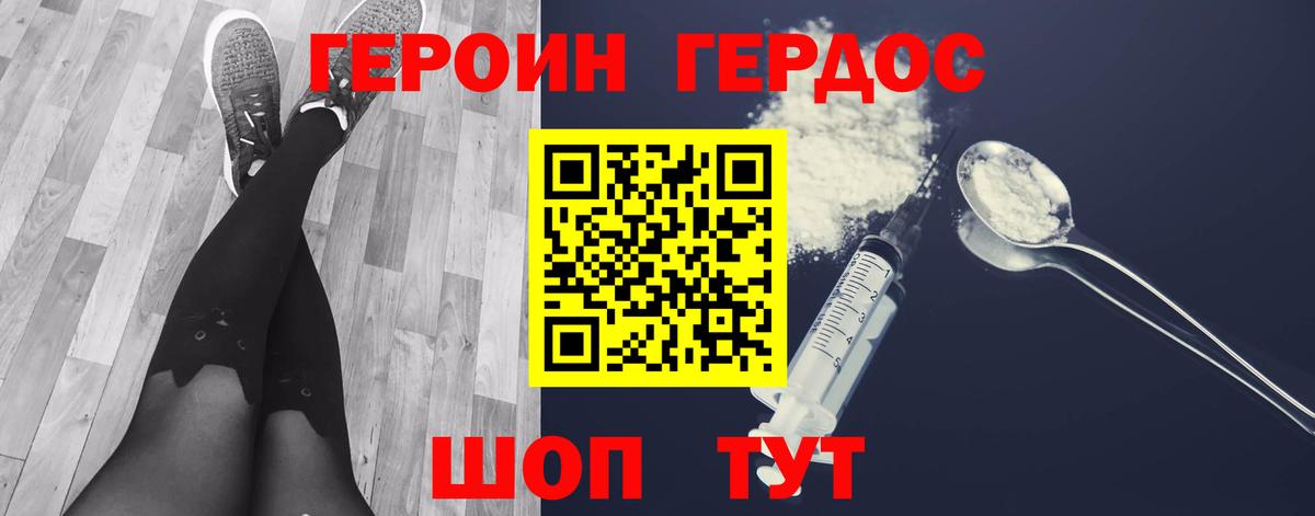 Героин белый Альметьевск